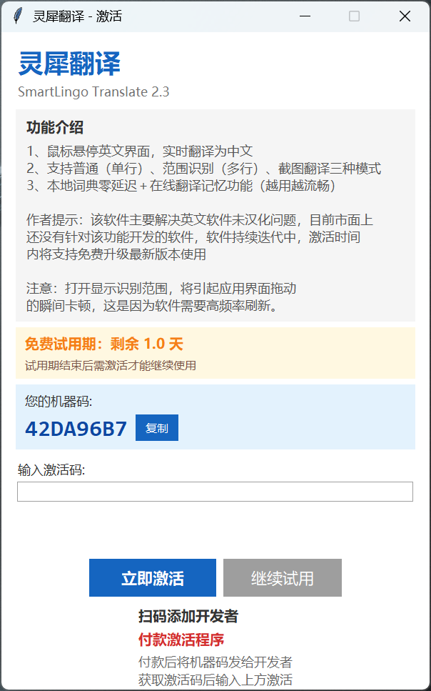 软件说明及激活界面